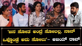 Dilpasand Movie Team Interview ನಲ್ಲಿ ನಿಶ್ವಿಕಾ ಹೆವಿ ಆಕ್ಟಿವ್ ಇದ್ರು, But ಮೇಘಾ ಶೆಟ್ಟಿ.? video