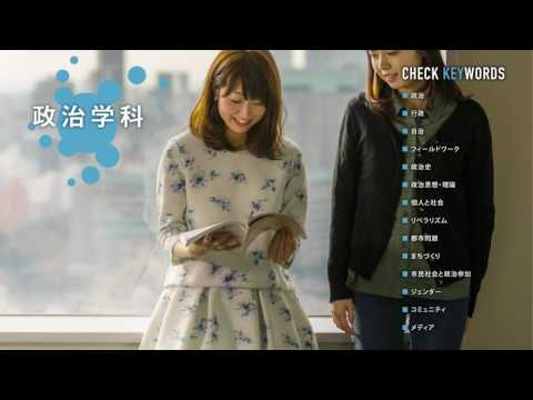 法律学科 法政大学法学部イメージ映像「HOSEI HOGAKU STYLE」