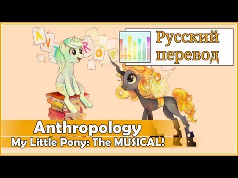 [AwkwardMarina RUS cover] Jeroi D. Mash - Anthropology - Lyra's Song [Harmony Team]