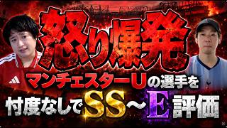 新戦力を加えたマンチェスターUの全メンバーを評価！