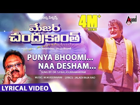 Major Chandrakanth | పుణ్యభూమి నా దేశం | Telugu Lyrical Video | N.T.Rama Rao | M.M.Keeravani | S.P.B