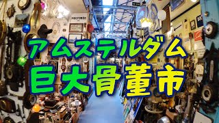 17〜19世紀のアイテムごろごろ。マジで危険。買ったら、負け。