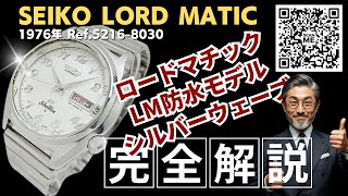 JA-3285| セイコー ロードマチック シルバーウェーブ 23石 5216-8030