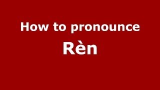 How to pronounce Rèn