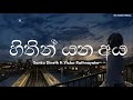 Hithin Yana Aya ( හිතින් යන අය ) | Lyrics | Sanka Dineth ft. Victor Rathnayake