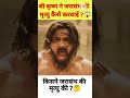 Shree Krishna Ne Jarasandh Ka Vadh Aise Kiya Tha