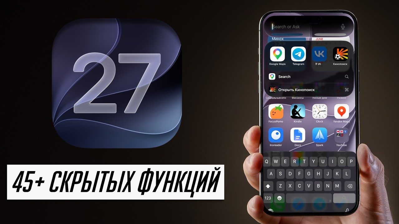 iOS 27 — APPLE НАС УСЛЫШАЛА! Скорость работы, батарея, нововведения (iOS 27 beta 2)