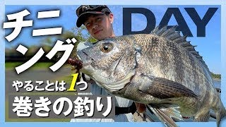 [Chinning] High-speed bottom trace with &quot;retrieving retrieving free rig&quot; that makes a difference in result of fishing / Hitoki Ishikawa