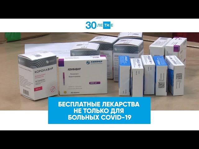 Как в Татарстане бесплатно раздают лекарства