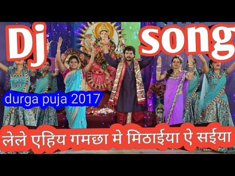 Lele Ayiyahi Gamachha me mithaiya (Khesari lal) Durga Puja Best Dj Song 2017