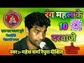 रंग महल के दस दरवाजे सैयां निकसि गए मै�