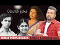 Shiran Pushpakumara Sandya Karunanayaka Wasantha Duthaya වසන්ත දූතය