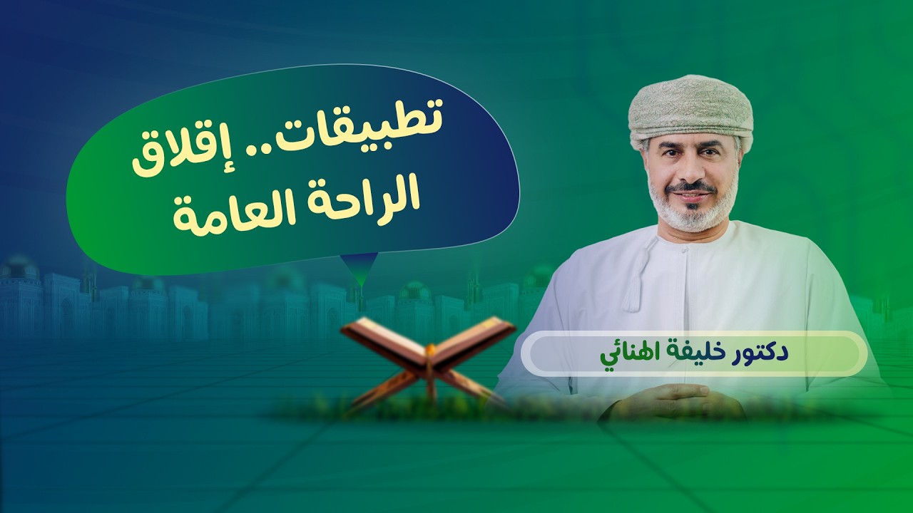 تطبيقات .. إقلاق الراحة العامة والخصوصية