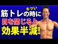 筋トレのきつい時に目を閉じると効果半減！そのトレーニングのクセでは筋肉付きにくい！ベンチプレス、ダンベルプレス、ショルダープレスでやっちゃいけないクセ。