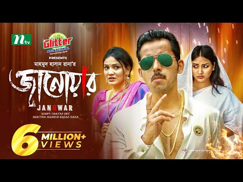 Janowar | জানোয়ার | Zaher Alvi | Iffat Ara Tithi | Zara Zoya | New Eid Natok 2025 | Bangla Natok