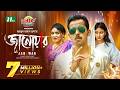 Janowar জানোয়ার Zaher Alvi Iffat Ara Tithi Zara Zoya New Eid Natok 2024 Bangla Nato