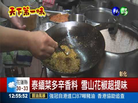 泰緬料理芭蕉葉提味 清爽又開胃