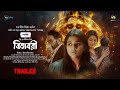 Bibhabori বিভাবরী Trailer Sadia Ayman Iresh Zaker Halloween 2024 Horror Film