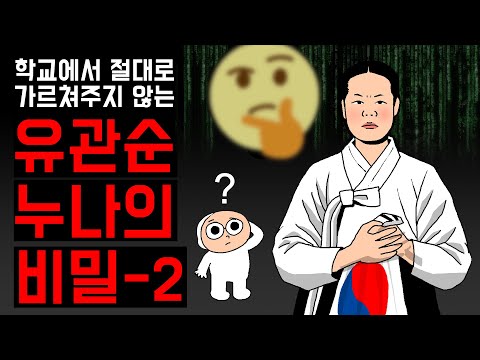 유관순 누나의 비밀 -2