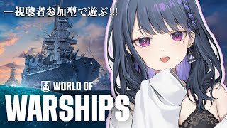 【World of Warships】視聴者参加型であそぶぞ～～！🚢🌟【小清水 透 / にじさんじ】