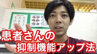 抑えが効かない患者さんの原因は?