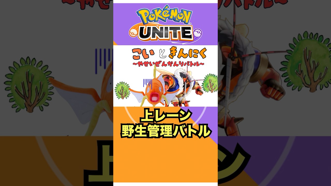 【ポケモンユナイト】コイキングのカウンターはギャラドスです #ポケモン #vtuber  #ポケモンユナイト