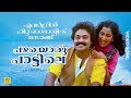 പഴയൊരു പാട്ടിലെ Pazhayoru Paattile Nair Saab Malayalam Movie Song Suresh