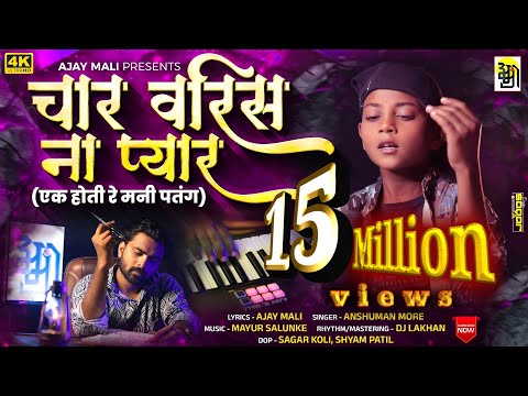 Char varis na pyar, चार वरीस ना प्यार Ajay Mali new song,, Anshuman More