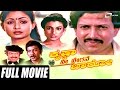 Krishna Nee Begane Baro ಕೃಷ್ಣಾ ನೀ ಬೇಗನೆ ಬಾರೋ Kannada Full Movie Vi
