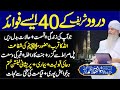 Durood Sharif k 40 Fawaid Jo Apki Zindagi ko ... | PeerZulfiqarAhmadNaqshbandiOfficial