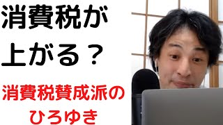 - #ひろゆき/日本の消費税が25%になる?!!/消費税は脱税できない?/脱税をする人たち/#消費税#shorts