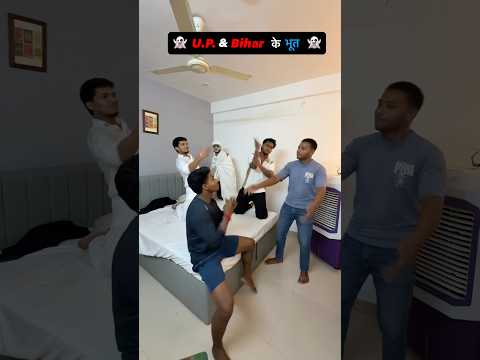 Ghosts of UP and Bihar 👻 Shyam UP 62 × Sanjay Yaduvanshi Collab😱 | Desi Comedy Shorts.