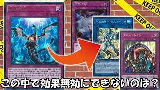 【遊戯王初心者講座】　無限泡影ってマジで便利
