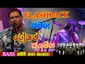 Greshan Jayamaha With Flash Back ග්‍රේෂන් ජයමහ සමඟ ෆ්ලැශ් 
