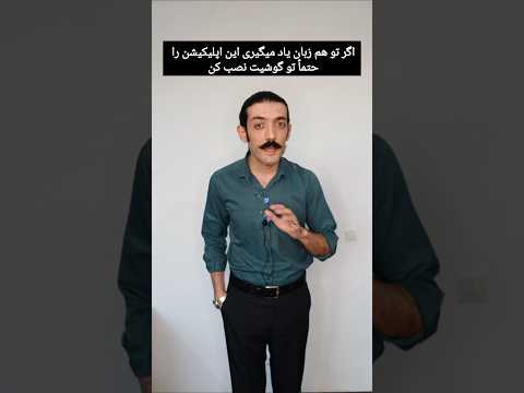 بهترین اپلیکیشن برای زبان‌آموزان