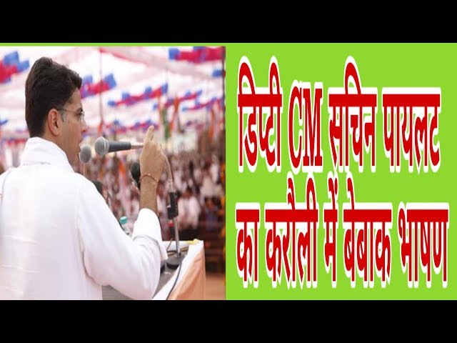 Video Uitspraak van Sachin Pilot in Engels