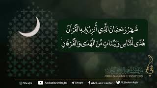 لآلئ رمضانية : سلسلة مقاطع رمضانية لفضيلة الشيخ عبدالعزيز بن عبدالله الراجحي image