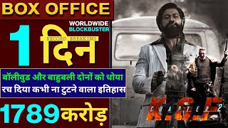 Kgf Chapter 2 Box Office Collection, Kgf 2 1st Day Collection, Yash,Sanjay Dutt,Prasanth Neel, #kgf2