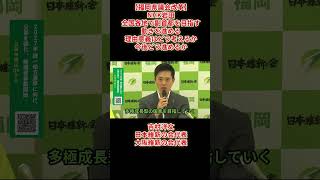 【福岡県議会改革】NHK岩田「全国各地で副首都を目指す動きを進める理由意義はどう考えるか今後どう進めるか」吉村洋文日本維新の会代表大阪維新の会代表2026年8月29日(土)
