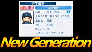 鳥取スネークス Season4 #23【パワプロ2025】