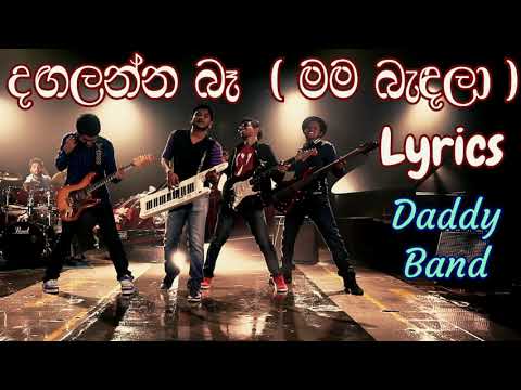 Dangalanna ba (Mama Bandala) Lyrics | Daddy
