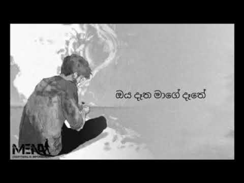 Oya Datha Mage Dathe