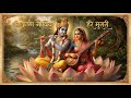 Shri Krishna Govind Hare Murari by Devrishi