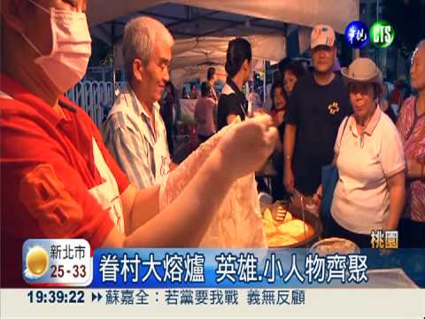 桃園眷村文化節 體驗多元文化