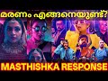 Masthishka Maranam Movie Response Masthishka Maranam Review RajishaVijayan MasthishkaMaranam
