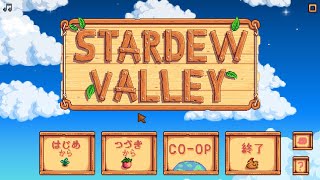 【stardew valley】初心者スターデューバレー35