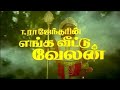 Enga Veetu Velan Full Movie Tamil 1992 Silambarasan TR
