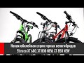 Электровелосипед легкий Eltreco XT-850 new