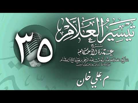 وانەی سی و پێنجەم