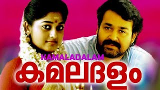 Malayalam full movie Kamaladalam 1992 Malayalam fu
